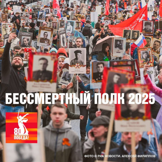 БЕССМЕРТНЫЙ ПОЛК.