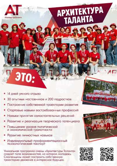 О подготовке к проведению в 2025 году ежегодной профильной смены «Летняя профориентационная школа «Архитектура таланта».