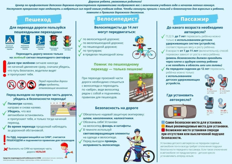 Памятка о соблюдении ПДД в летний период времени.