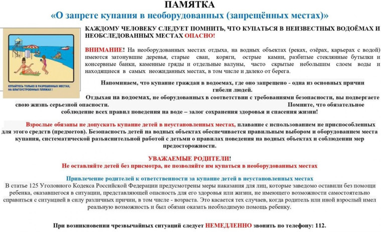 Купаться запрещено: с 15 июля в Гагаринском муниципальном округе официально запрещено купание во всех водоёмах..